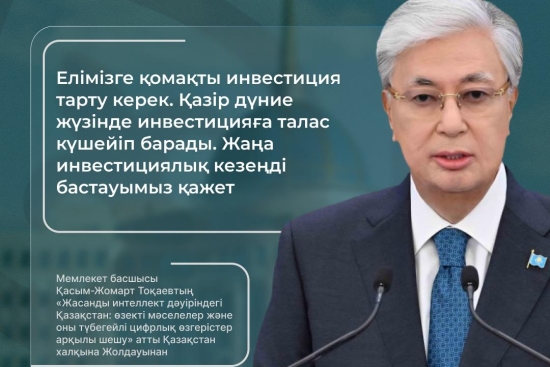 Послание Президента