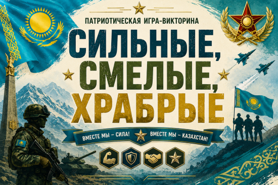 Патриотическая игра викторина ко Дню Защитника Отечества
