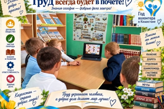 Познавательный час ко дню труда в Казахстане 